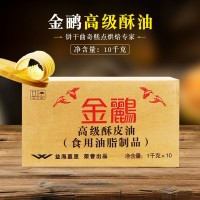 金鹂酥皮油 添加牛油