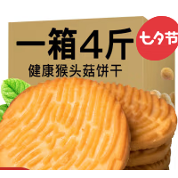 麦酥园猴头菇饼干无添加蔗糖无糖精食品粗粮休闲零食