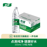 怡宝纯净水555ml*24瓶/箱