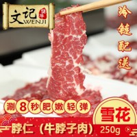 正宗潮汕本地黄牛雪花牛肉250g新鲜牛肉潮汕火锅食材牛脖仁五花肥牛雪花