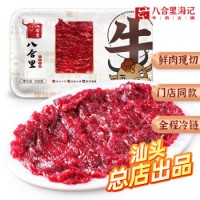 八合里海记 汕头八合里总店出品 嫩肉250g鲜牛肉肥牛五花吊龙潮汕牛肉火锅食材