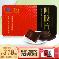 阿胶块片250g 山东东阿县原产铁盒 可打粉熬即食阿胶糕固元膏 女性补品增强免疫力 送礼礼品