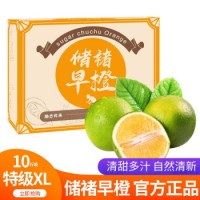 储褚旗舰店 云南玉溪储褚冰糖橙 新鲜水果 早橙青皮橙 橙子生鲜带箱10斤礼盒装 特级XL9斤（约26-29个）