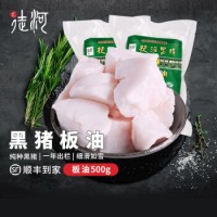 【徒河鲜板油500g黑猪】食用猪油烘焙原料蛋黄酥拌饭起酥油动物油年猪