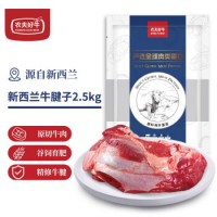 农夫好牛 新西兰牛腱子2.5kg 生鲜牛肉 健身食材 冷冻原切谷饲牛肉