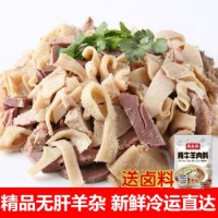 湾钰蜜 清真羊杂原味新鲜羊杂碎无肝熟羊肉批发羊肚羊肺碎汤肉筋 精品无肝羊杂-4斤装