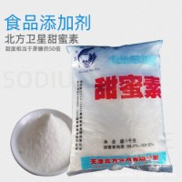 甜蜜素天津厂家现货食品甜味剂牌代糖 甜蜜素 25-500kg