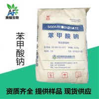 苯甲l酸钠 食品添加剂防腐剂武汉有机苯甲保鲜剂酸钠25kg\/袋 裕和供应含量99% 500样品装
