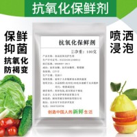 水果蔬菜保鲜剂防腐剂鲜切去皮浸泡喷洒鲜肉护色莴笋莴苣 100克+量勺