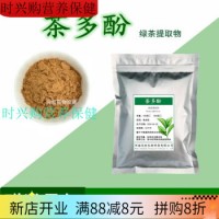 食品级绿茶多酚粉提取物 内脏脂肪速溶 加速儿茶素减EGCG代谢博精荟草 500g