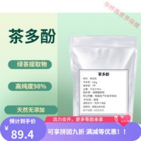 食品级绿茶多酚粉提取物内脏速溶 加速儿茶素精华减 EGCG代谢. 200g