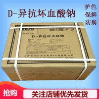 d一异抗坏血酸钠异VC钠抗氧化食用卤肉熟食罐头防腐保鲜护色剂 2.5kg精装
