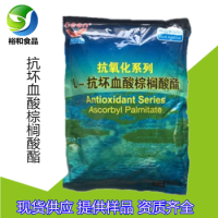 L-抗坏血酸棕榈酸酯 食品添加剂抗氧剂感恩牌抗坏血酸棕榈酸酯 裕和供应 1kg