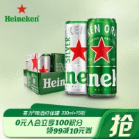 喜力（Heineken）啤酒330ml*15听 纤体听装 整箱装（经典12听+星银3听）
