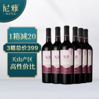 尼雅星光醇酿赤霞珠干红葡萄酒750ml*6整箱