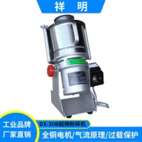 祥明 DX-30B超微粉碎机摇摆式小型大功率名贵中药材打粉机五谷杂粮辣椒花椒调味品食品化工超细磨粉机 DX-30B不含税