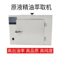 精油提取机小型原液中药浓缩液精华液细胞液提炼设备萃取机器 单台萃取机