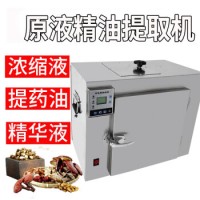 精油提取机小型家用原液中药浓缩液精华液细胞液提炼设备萃取机器 精油分离器+萃取机
