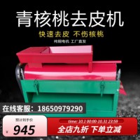 青核桃去皮清洗一体机直销全自动核桃剥皮机剥壳扒皮商用小型去核桃青皮机 核桃去皮机（不带电机）
