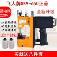 飞人手提式缝包机封包机小型编织袋封口机打包机封包