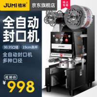 桔米(JUMI) 全自动奶茶封口机自动封口机豆浆饮料封杯机纸杯塑料杯商用封杯机19cm高杯封口机 95/90通用机（全自动S9实用款）黑色